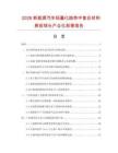2026新能源汽车轻量化趋势中复合材料悬挂球头产业化前景报告.docx
