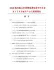 2026航空航天作动筒低速轴承特种合金加工工艺突破与产业化前景报告.docx