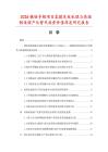 2026镀铬导辊项目氢脆失效机理与高端制造国产化替代投资价值深度研究报告.docx