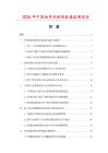 2026年中国油井助排剂数据监测报告.docx