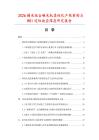 2026精米组合碾米机柔性化产线重构与ROI边际效应深度研究报告.docx