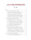 2026年中国皮毛面具数据监测报告.docx