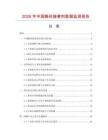 2026年中国瞬间接著剂数据监测报告.docx