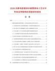 2026抗静电胶辊纳米碳管掺杂工艺对半导体良率影响的深度研究报告.docx