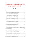 2026智能穿戴设备融合趋势下音响电脑包交互体验升级路径探讨.docx