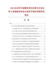 202合金导杆轴蠕变损伤机理与失效边界6高端数控机床主轴导杆轴热深度研究报告.docx
