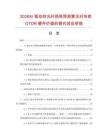 2026AI驱动的光纤损耗预测算法对传统OTDR硬件价值的替代效应研报.docx