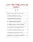 2026年中国带手柄弹簧全启式安全阀数据监测报告.docx
