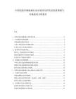 中国包装印刷机械行业市场详尽研究及发展策略与市场需求分析报告.docx