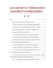2026边缘计算节点下沉策略在自动银行系统运维降本中的价值验证深度研究.docx