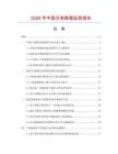 2026年中国牙表数据监测报告.docx
