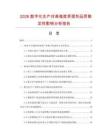 2026数字化生产对高强度界面剂品质稳定性影响分析报告.docx