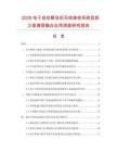 2026电子自动解说机无线接收系统低轨卫星通信融合应用深度研究报告.docx