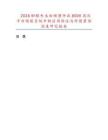 2026酚醛电木粉模塑件在800V高压平台绝缘系统中的应用验证与价值重估深度研究报告.docx
