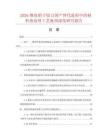 2026锥度销子铰刀国产替代进程中的材料热处理工艺瓶颈深度研究报告.docx