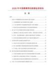2026年中国摩擦焊机数据监测报告.docx