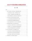 2026年中国电源接头数据监测报告.docx