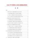 2026年中国等分分度头数据监测报告.docx