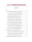 2026年中国铜圆线材数据监测报告.docx