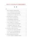 2026年中国非机动车灯数据监测报告.docx