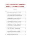2026新型复合材料边撑在超高速织机适配性验证及产业化前景深度研究报告.docx