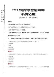 2025年定西市安定区教师招聘考试真题