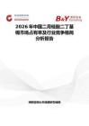 2026年中国二月桂酸二丁基锡市场占有率及行业竞争格局分析报告