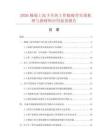 2026极端工况下开坯工作辊疲劳失效机理与新材料应用前景报告.docx