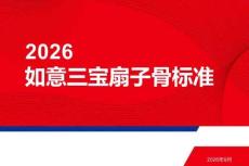 2026如意三宝扇子骨标准