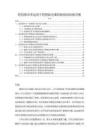 《【短视频未来运用于思想政治课的新挑战和新对策】12000字》