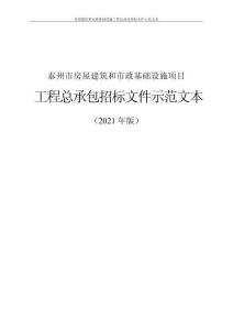 淡水大黄鱼种苗繁育中心建设项目招标文件