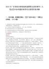 2025年广东珠海市委统战部选聘群众团体领导1人笔试历年参考题库典型考点附带答案详解