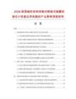 2026新型磁性材料突破对侧装式磁翻柱液位计性能边界拓展的产业影响深度研究.docx