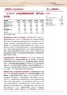 华勤技术(603296)“3+N+3”大平台战略效应显现，超节点业务可期