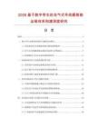 2026基于数字孪生的充气式导线器智能运维体系构建深度研究.docx