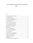 中国半导体材料行业技术壁垒与进口替代策略分析报告.docx