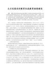 大力发展农村教育托底教育强国建设