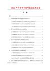 2026年中国铁艺棕垫数据监测报告.docx