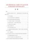 2026数控锁具加工机数字孪生技术在缩短调试周期中的价值验证报告.docx