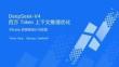 DeepSeek-V4：百万 Token 上下文推理优化