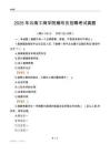 2025云南工商学院辅导员考试真题