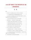 2026国产高端不干胶印刷机替代进口窗口期深度研究.docx