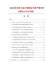 2026航空航天级大型钣金件国产替代供应链安全评估报告.docx