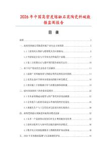 2026年中国高密度熔融石英陶瓷料碗数据监测报告.docx