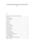 中国电机控制系统市场发展现状与投资机会分析报告.docx