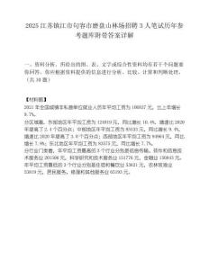 2025江苏镇江市句容市磨盘山林场招聘3人笔试历年参考题库附带答案详解