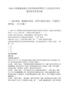 2026中国通服福建公司秋季校园招聘若干人笔试历年参考题库附带答案详解