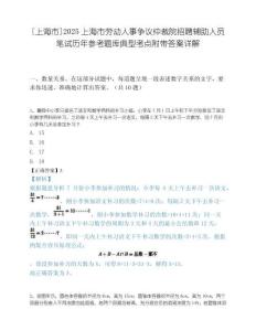 [上海市]2025上海市劳动人事争议仲裁院招聘辅助人员笔试历年参考题库典型考点附带答案详解