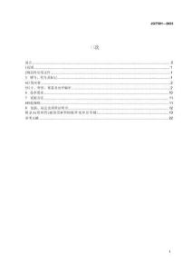 JG_T581-2023建筑用热轧H型钢和剖分T型钢