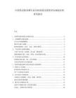 中国男式帆布裤行业分析供需及投资评估规划分析研究报告.docx